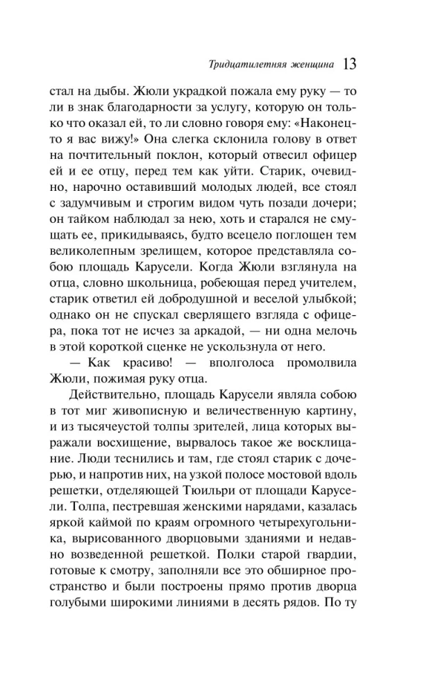 The Thirty-Year-Old Woman